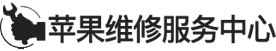 石家庄ipad换电池地址logo介绍